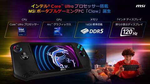 Core Ultra」搭載の次世代ポータブルゲーミングPCで、どこでもフルHD