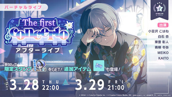 「The first concerto アフターライブ」
