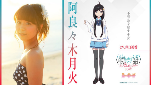物語〉シリーズ」新作第1話が「愚物語」に決定！ ティザーPV公開