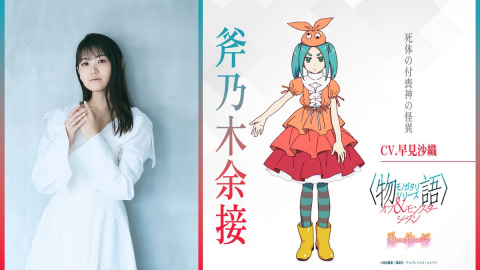 物語〉シリーズ」新作第1話が「愚物語」に決定！ ティザーPV公開