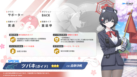 スカート短めのバスガイド！ 「ブルアカ」にて「ツバキ（ガイド）」が3