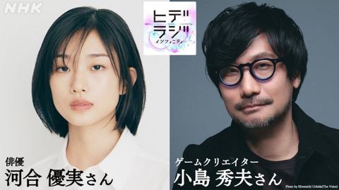 3月28日放送予定の文化教養ラジオ番組「ヒデラジ∞」から小島