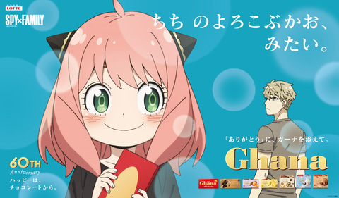 ☆ロッテガーナ SPY×FAMILY 販促物 新品未使用☆