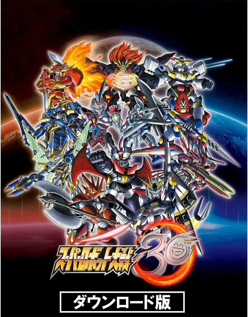 「スーパーロボット大戦30」