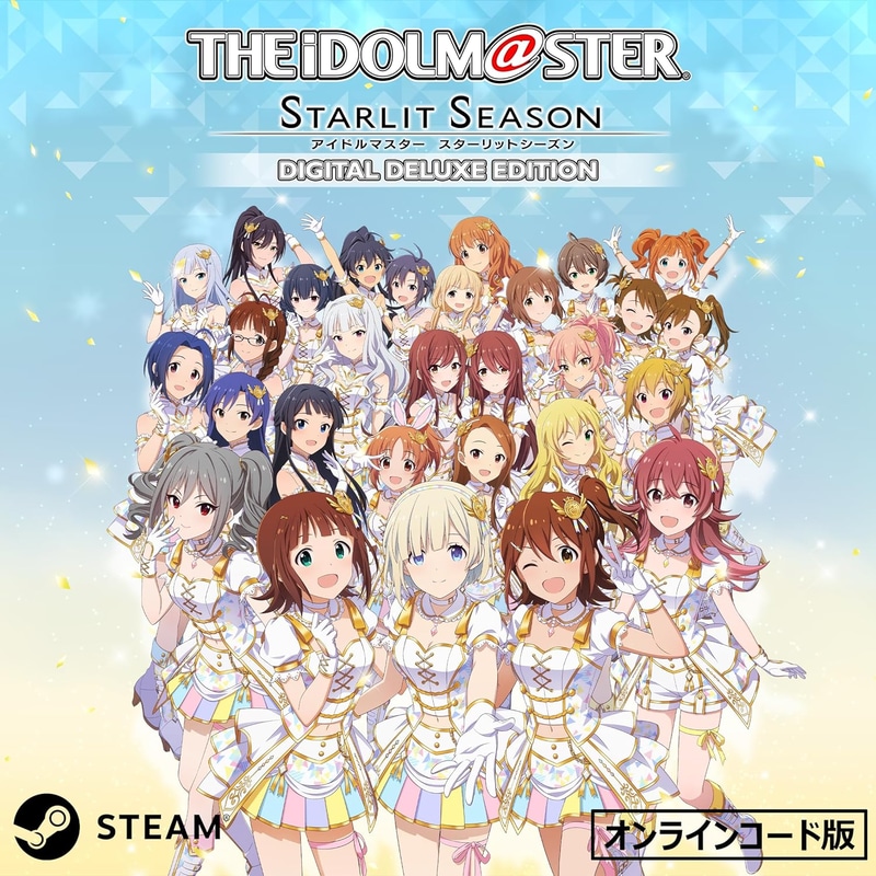 「アイドルマスター スターリットシーズン」