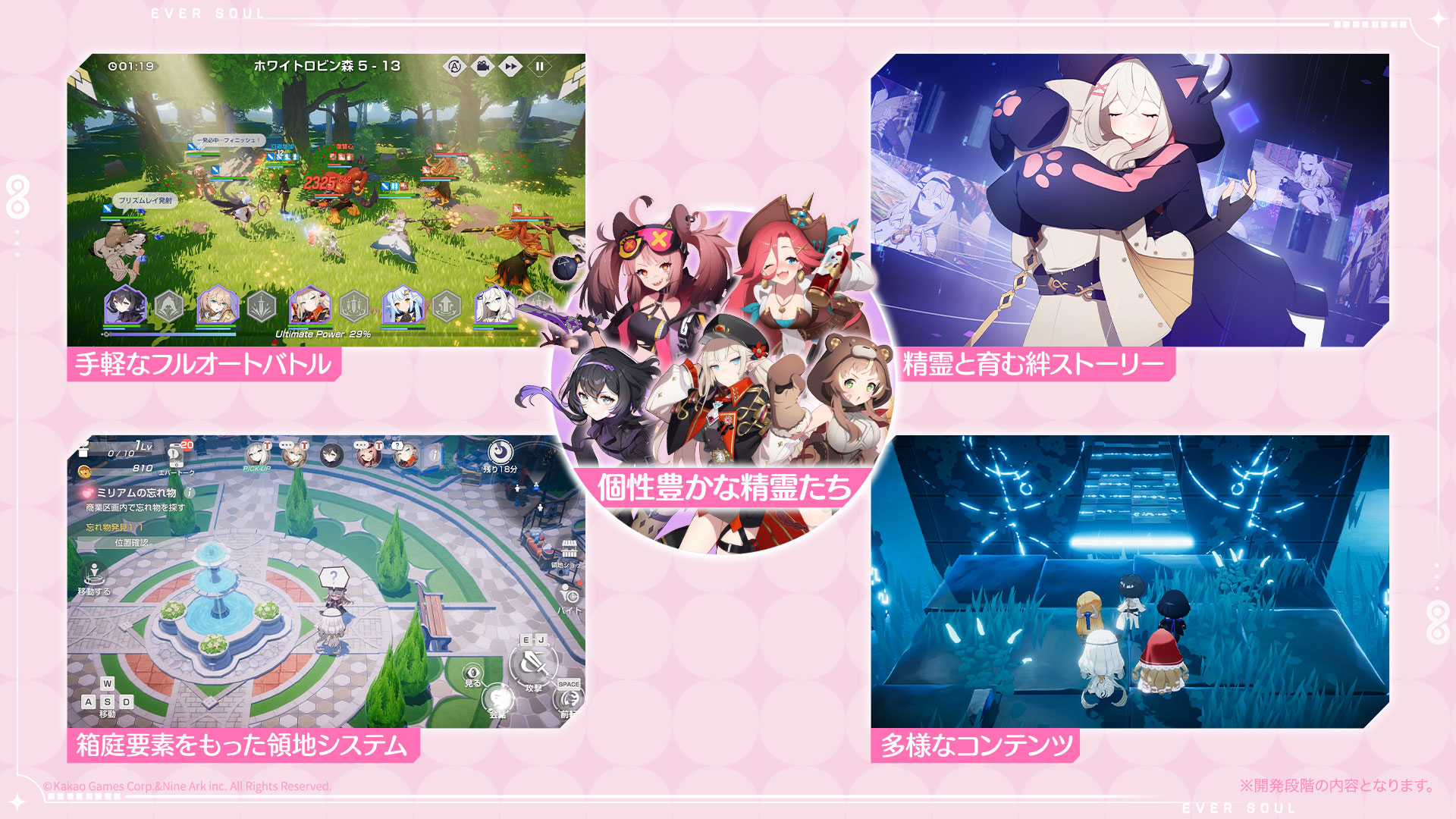 「エバーソウル」では豊富なコンテンツが用意されている