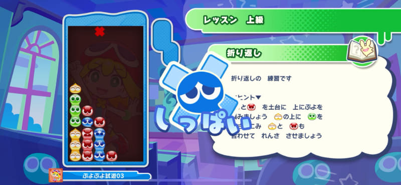 聞いたことあるけどどんなテクニックなのかわからない……みたいな技をゲーム内で解説してくれるのがありがたい！ 実際にパズルを積んでみたり、正解の置きかたを探す体験型のチュートリアルもあるので頭にスッと情報が入ってくるし、普通に難問も多いためコレだけでも何時間も楽しく遊べてしまうような内容になっていた