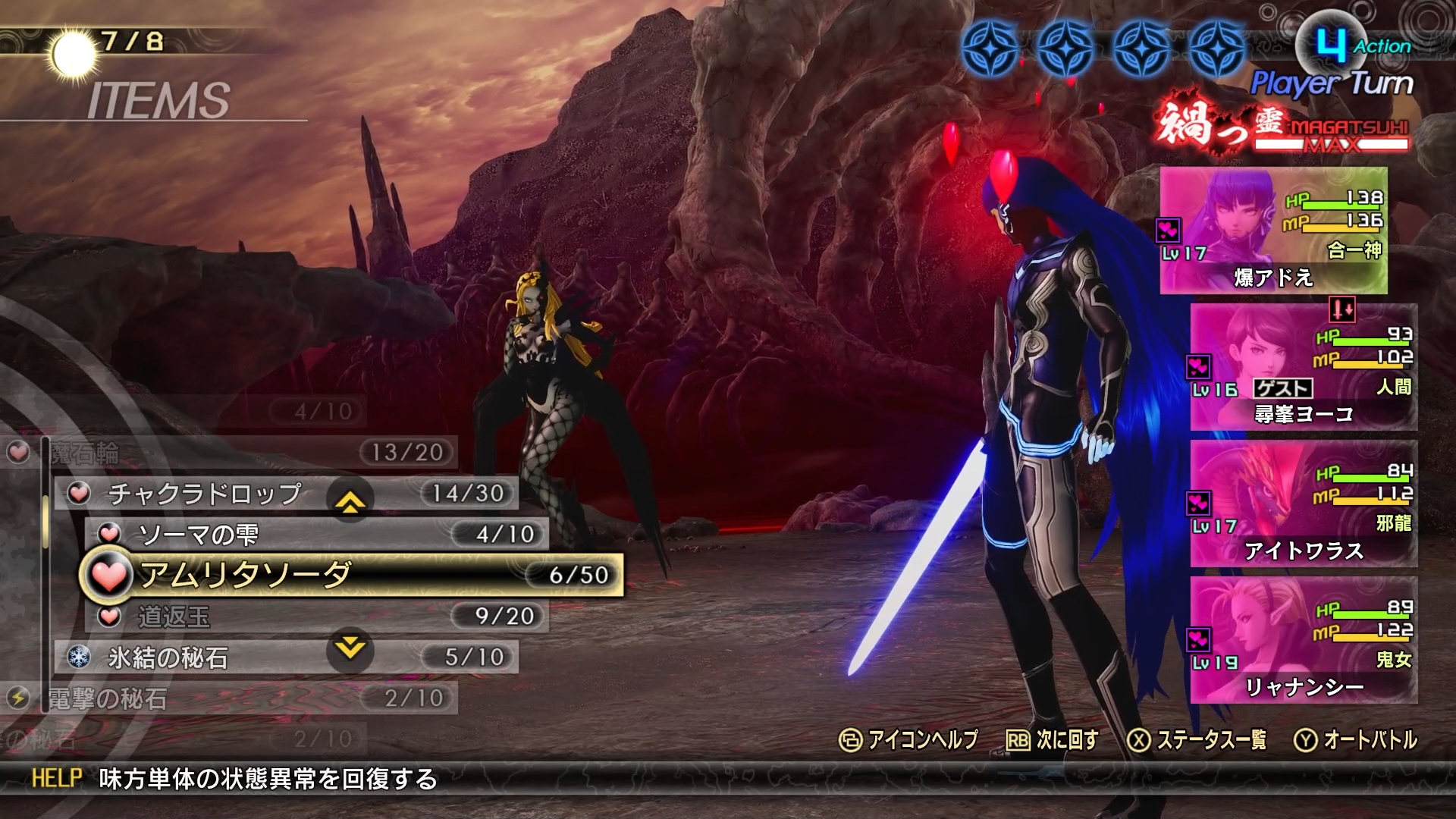 一番最初に敵対する事になる「ナアマ」は見た目だけでなく戦い方までいやらしい……！