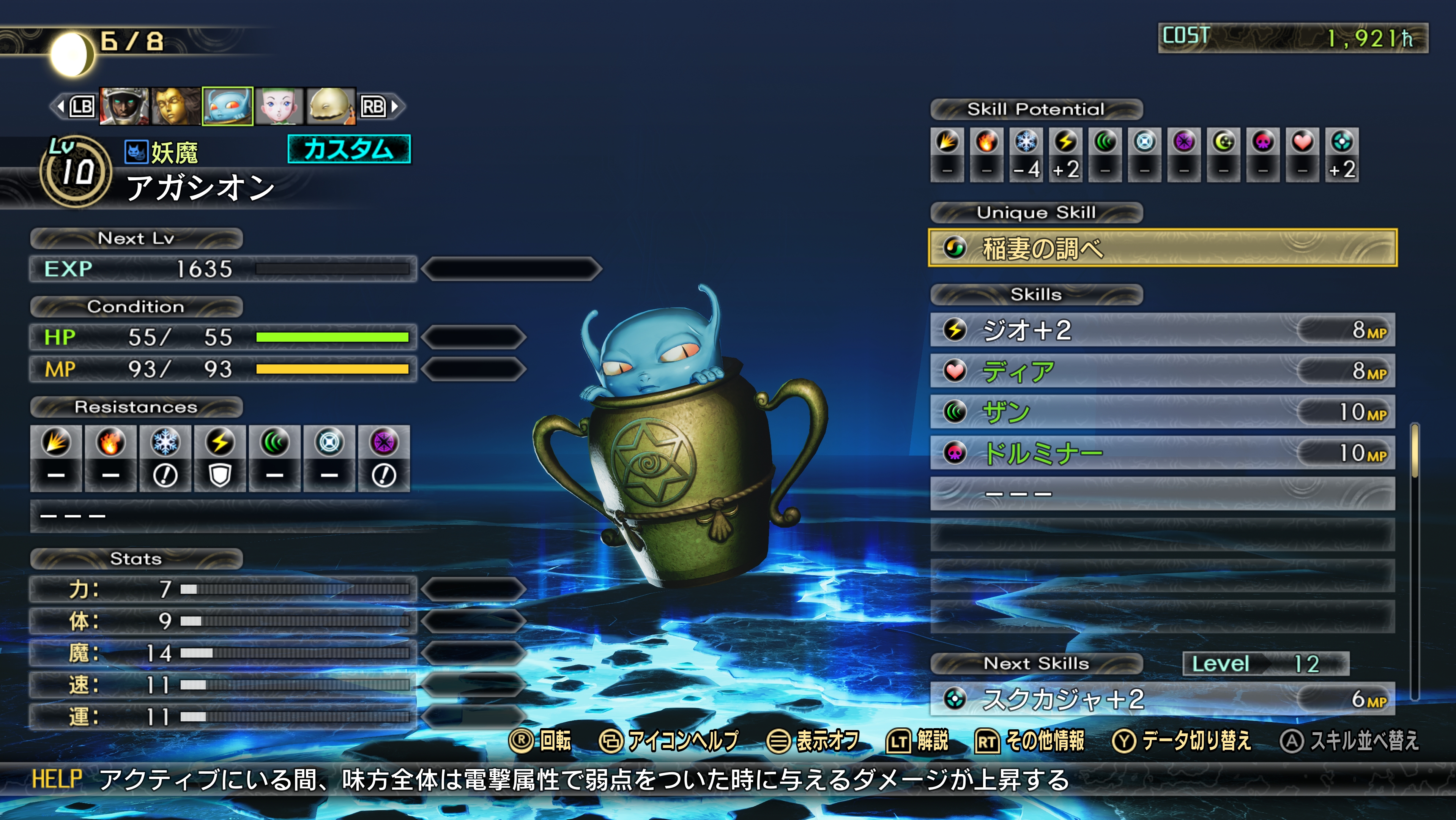 「ユニークスキル」は悪魔ごとに異なる能力をしているが、別の悪魔が同じ「ユニークスキル」を持っていることも。逆に言えば同じスキルを持つ悪魔をまとめてパーティーインする事で効力が上がるためパーティー構築はより深く面白くなったと言える