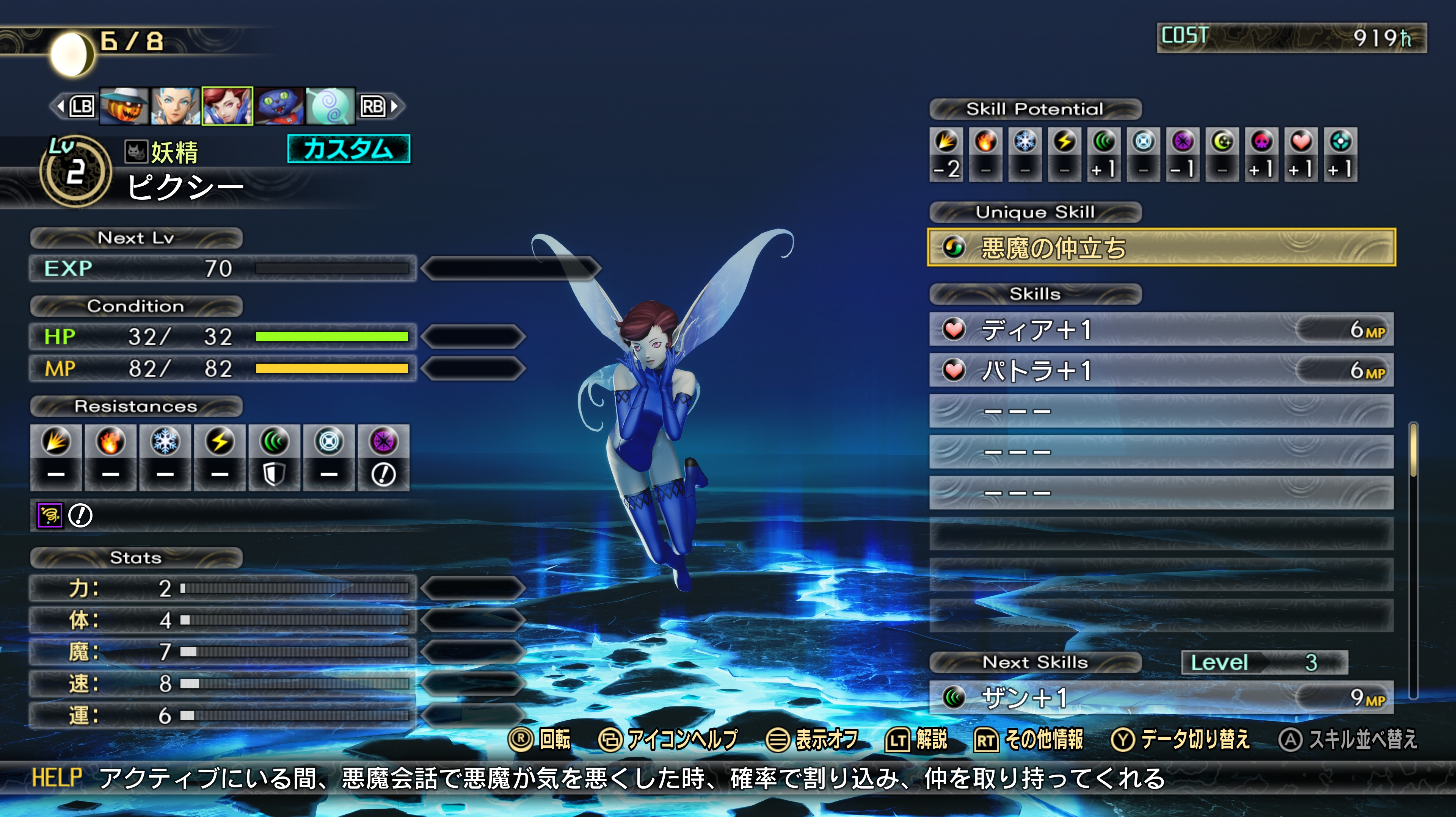 「ユニークスキル」でバトルの戦略や快適度は大きく変化する。戦闘メンバーに出ないと効力を発揮できないため、今まで以上に連れ歩く「仲魔」の選定は重要になるぞ！