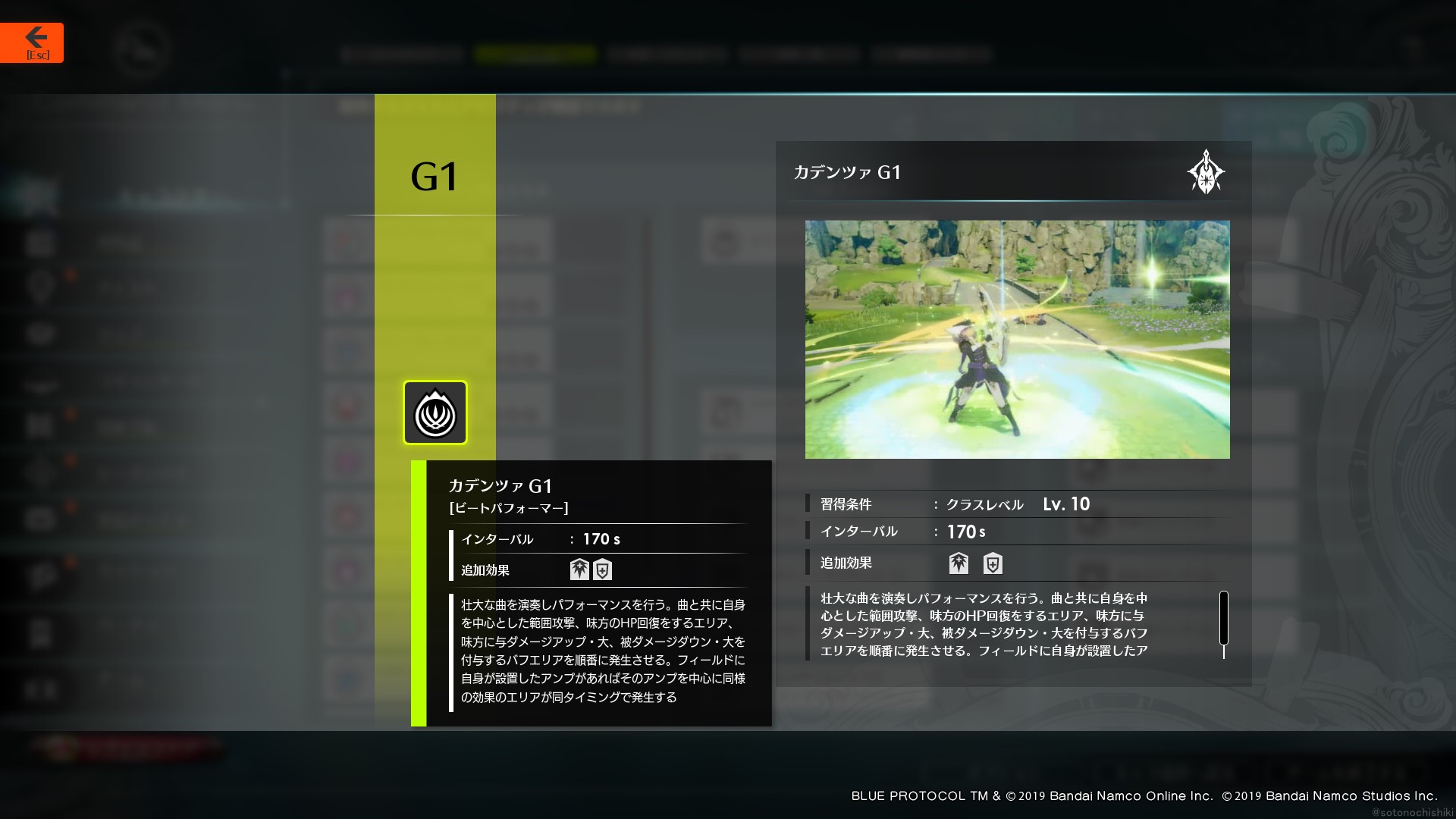 曲と共に自身を中心とした範囲攻撃、味方のHP回復をするエリア、味方に与ダメージアップ・中、被ダメージダウン・小を付与するバフエリアを順番に発生させる。フィールドに自身が設置したアンプがあればそのアンプを中心に同様の効果のエリアが同タイミングで発生する