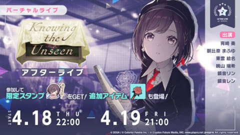 プロセカ」リズムゲーム楽曲「私は雨」を追加 - GAME Watch