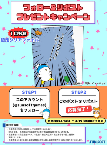 サンソフト、1980年代の3作を収録した「SUNSOFT is Back! レトロゲーム