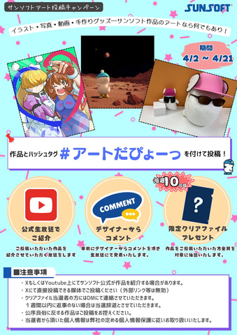 サンソフト、1980年代の3作を収録した「SUNSOFT is Back! レトロゲーム