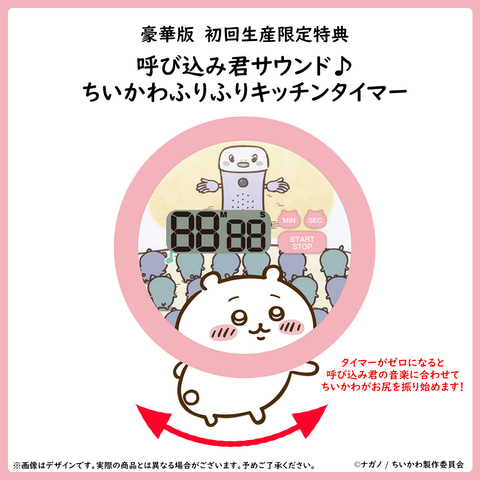 アニメ「ちいかわ」Blu-ray＆DVD第2弾が11月8日に発売。初回特典には