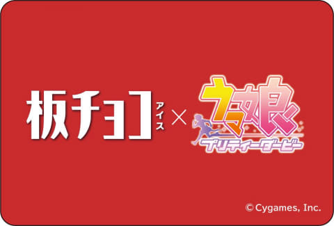 ウマ娘 ボイス入りアクリルスタンド　メジロマックイーン　森永　板チョコアイス ☆板チョコアイス・ウマ娘ボイス入りアクリルスタンド（メジロ