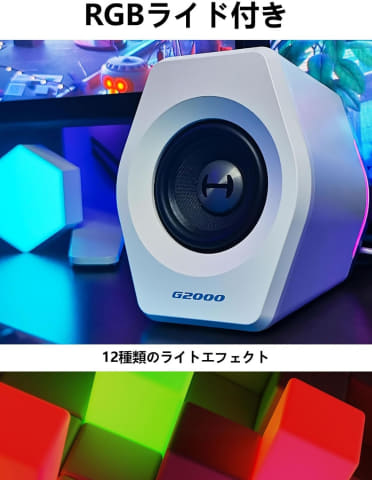 Amazon.co.jp: Edifier Hecate ゲーミングスピーカー G2000 16W