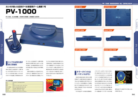 カシオのゲーム機を徹底解剖！ 「カシオゲーム機パーフェクト