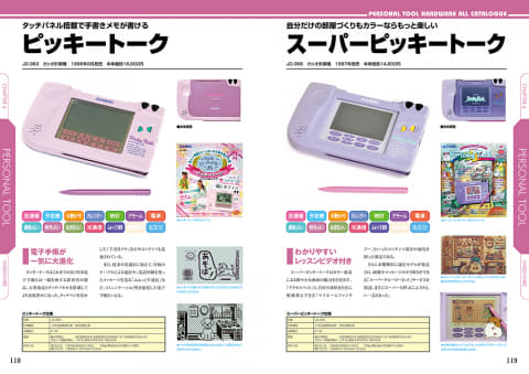 カシオのゲーム機を徹底解剖！ 「カシオゲーム機パーフェクトカタログ