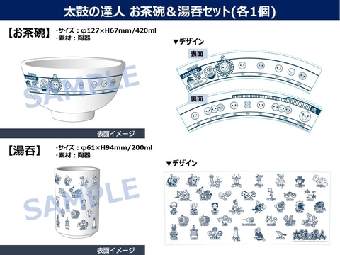 太鼓の達人ドンダフルフェスティバル」＋お茶碗&湯呑セットがAmazonに