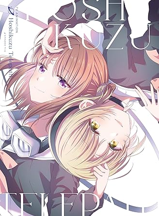 星屑テレパス 上巻　Blu-ray Amazon.co.jp: TVアニメ「星屑テレパス」Blu-ray 上巻 : V.A.: DVD