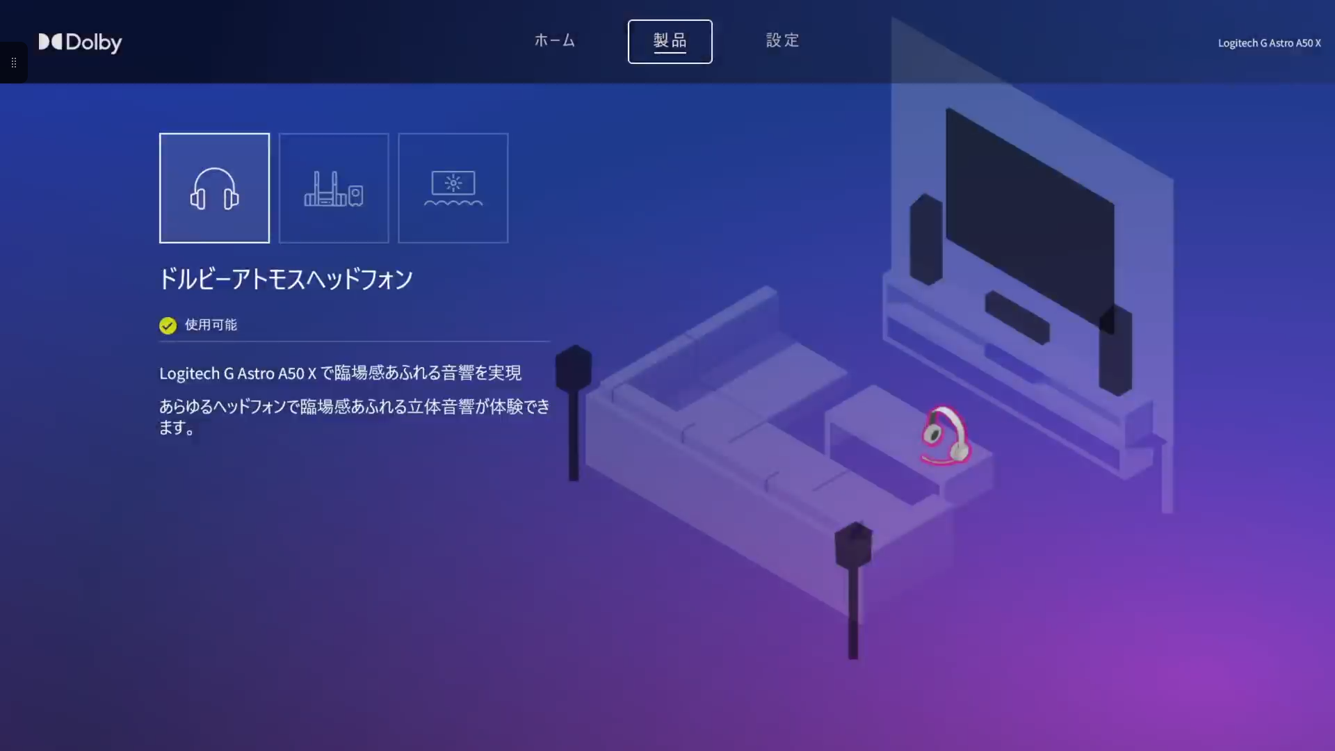 Xbox SXに「Dolby Access」をインストール。すると「A50 X」を認識して、Dolby Atmosが有効になる