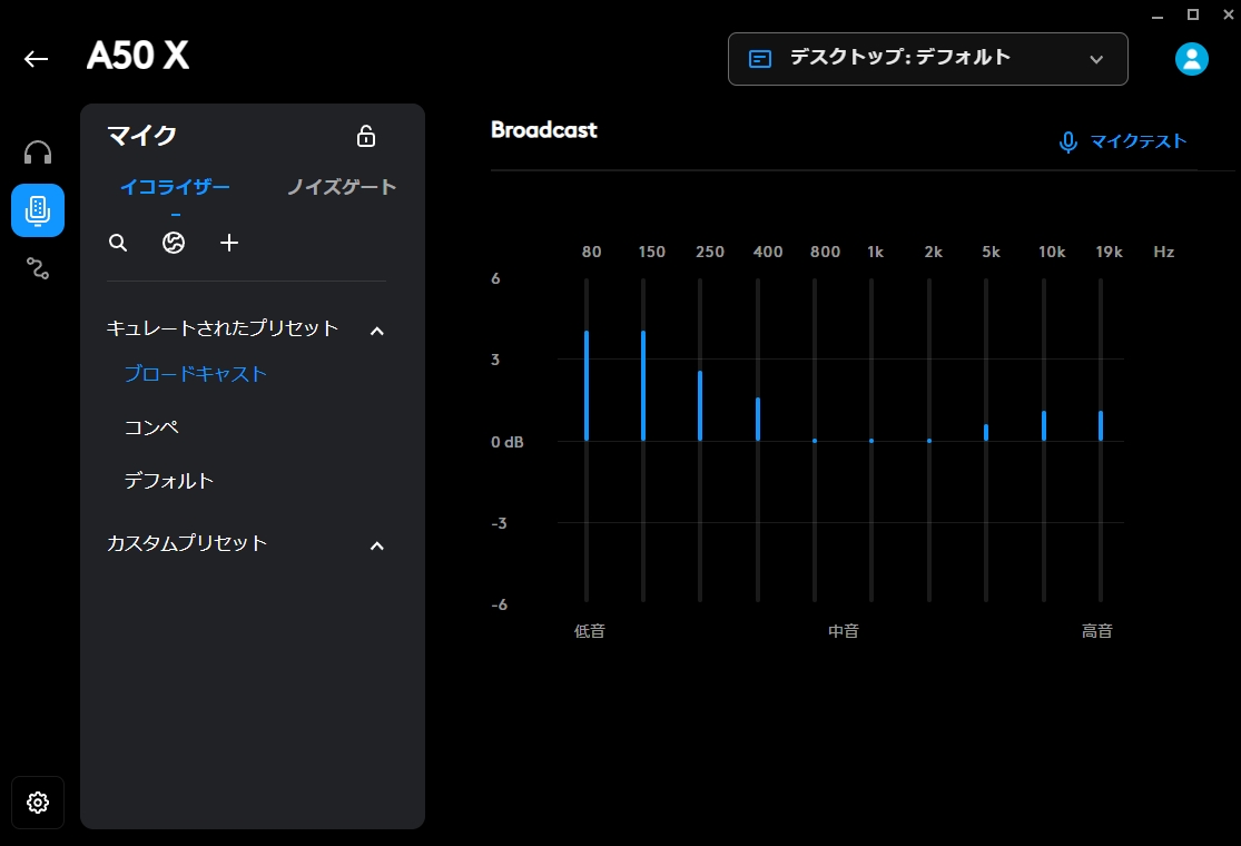 マイクについても10バンドイコライザーから調整できる