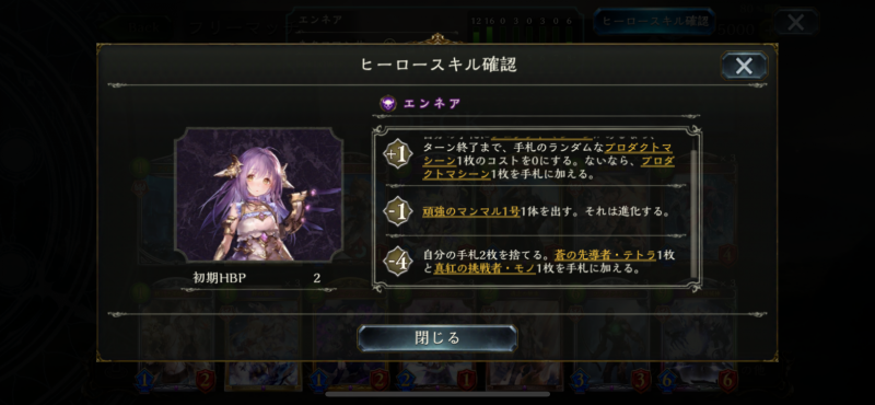 キャラクター性が強く出ているのが「エンネア」だ。自身のカードがデッキの主軸となっていたのでパワーダウンかと思いきや、ストーリー上の繋がりが濃い「テトラ」と「モノ」を、「ヒーロースキル」によって別クラスでありながら手札に加えられる。実にエモいポイントだ