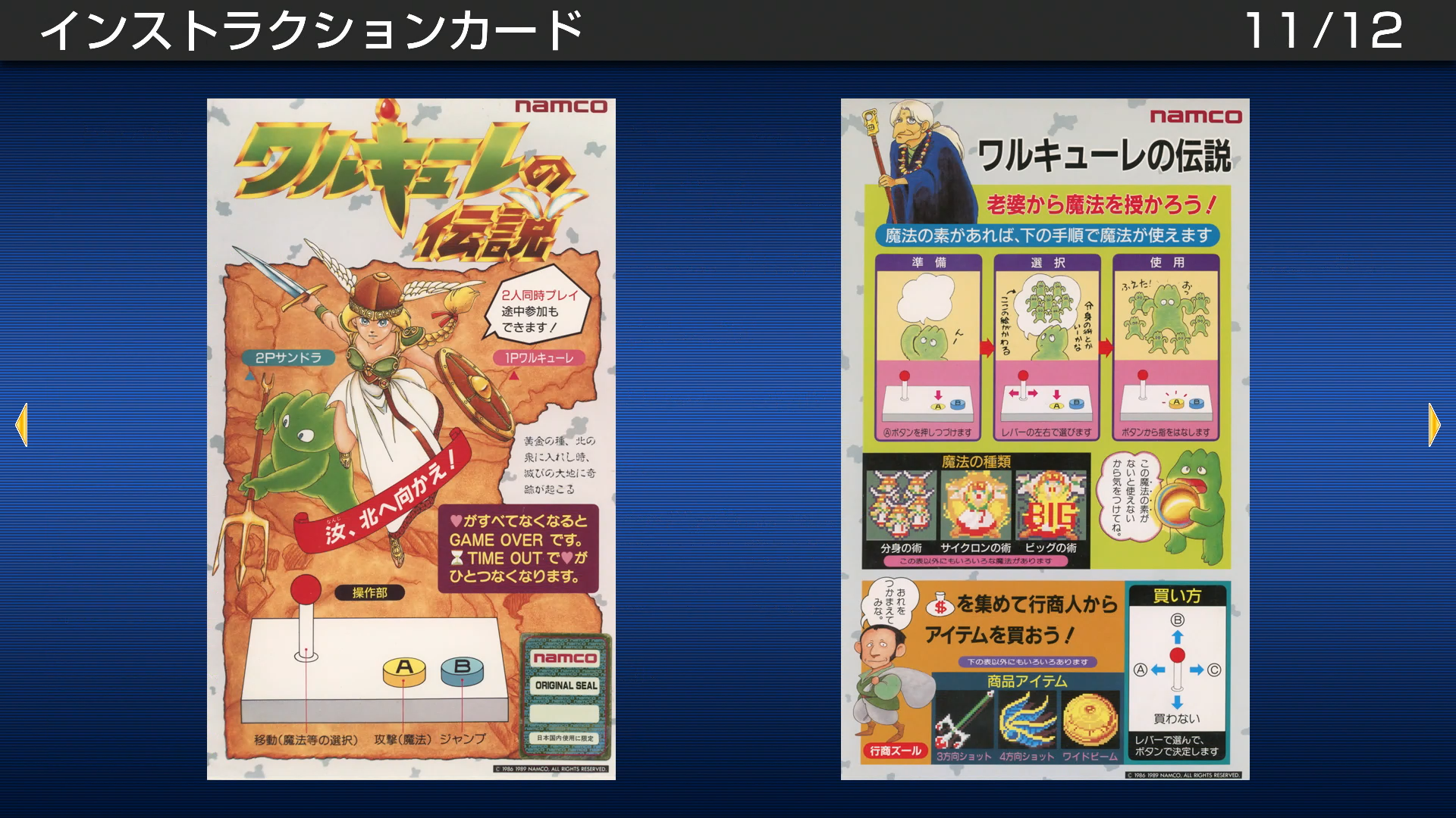 各ラウンドをクリアすると、絵本調のデモ画面でストーリーが語られる。次に行くべきルートなども教えてくれるので、ジックリ見たいところ。アーケードアーカイブス版にはインストラクションカードも収録されているので、じっくり眺めてほしい