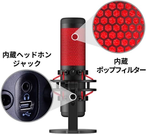 Amazonスマイルセール】HyperXのスタンドアロンマイク「QuadCast
