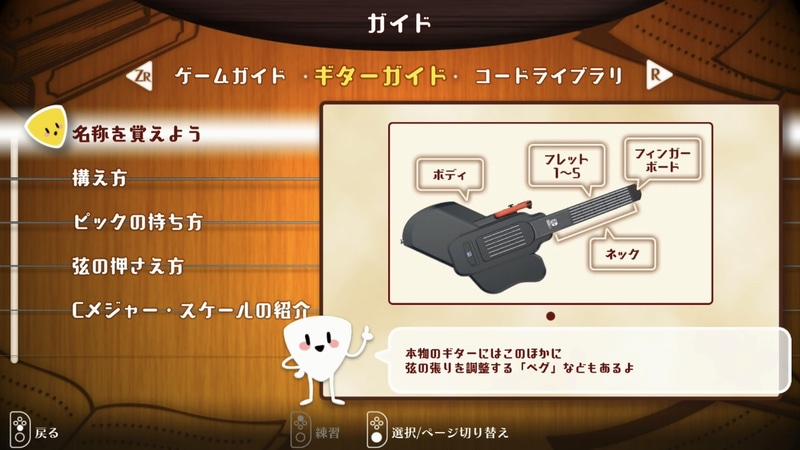 ギターガイドではギターの各部位の名称や持ち方なども学べる