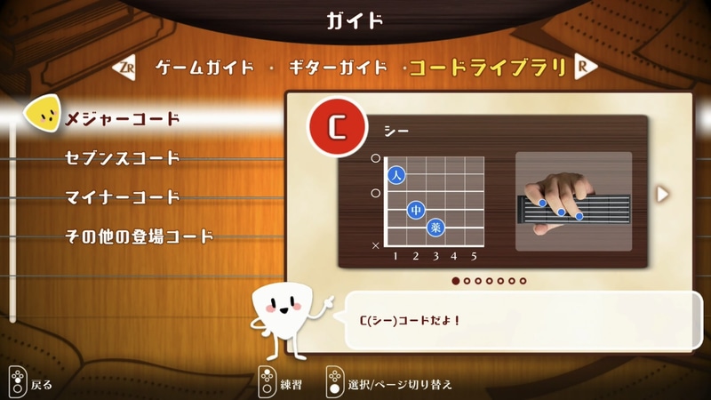 コードライブラリでは全コードが押さえ方付きで紹介されている