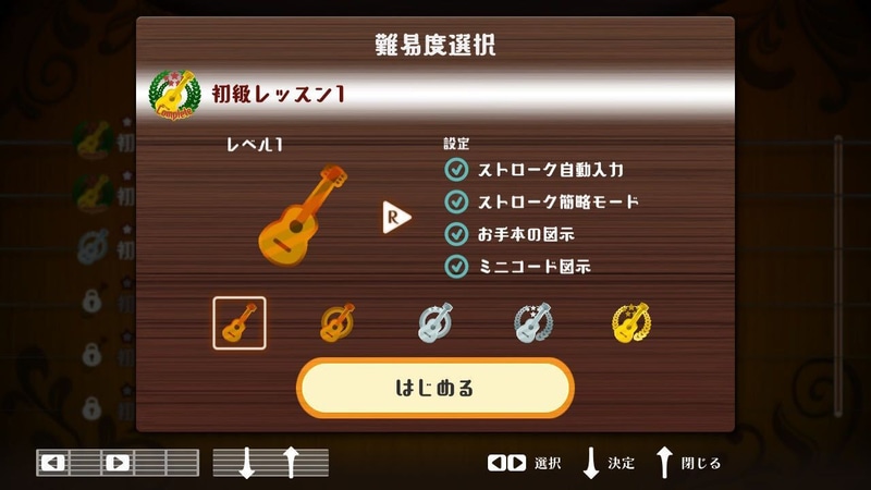 はじめはストロークを自動で行なってくれるので操作は片手のみ。コードの押さえ方に集中できる。ミスするとゲームの進行が一時停止するのでじっくり立て直すことができるので焦る必要はない。間違った指の位置なども表示されるのでかなりわかりやすい