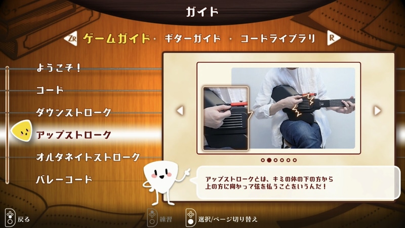 各ガイドは画像付きとなっていてわかりやすい。筆者も「ストロークって何ぞや？」状態だったがここで基礎的な知識をつけることができた