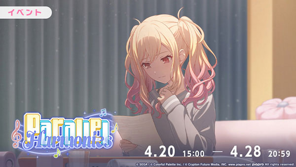 イベント「Parallel Harmonies」