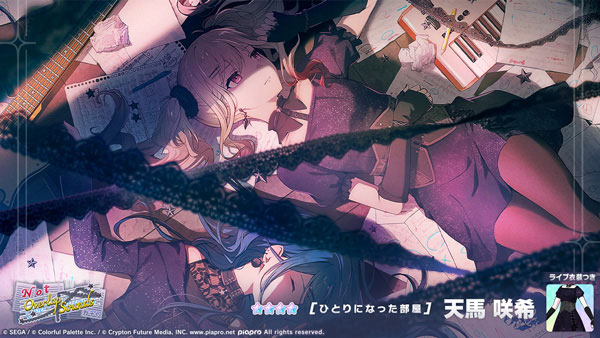 ★4「[ひとりになった部屋] 天馬咲希」