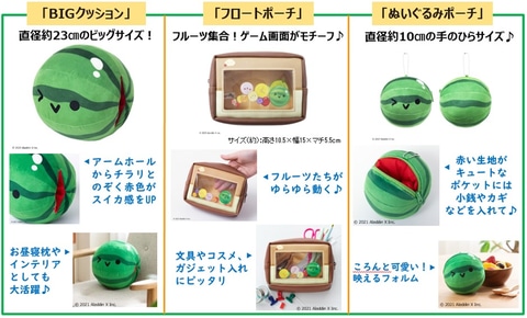 スイカゲーム」をモチーフにしたBIGクッションなどアイテム付きブック3