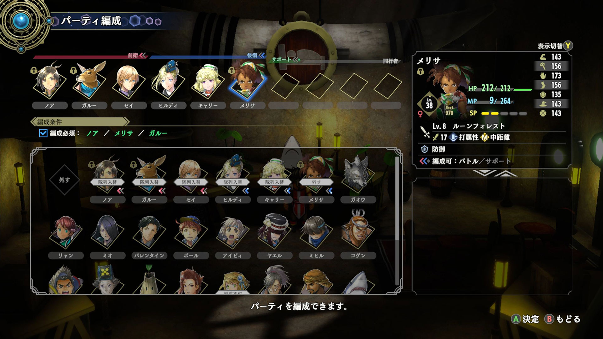 編成条件のところに書かれているキャラクターは必ず選ぶ必要がある