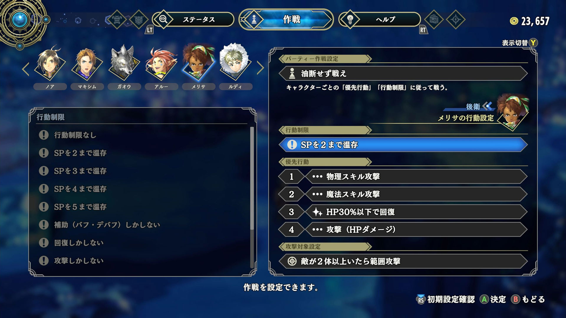 「おまかせ」で戦わせる場合は、あらかじめ「作戦」で行動を指定しておくといいだろう