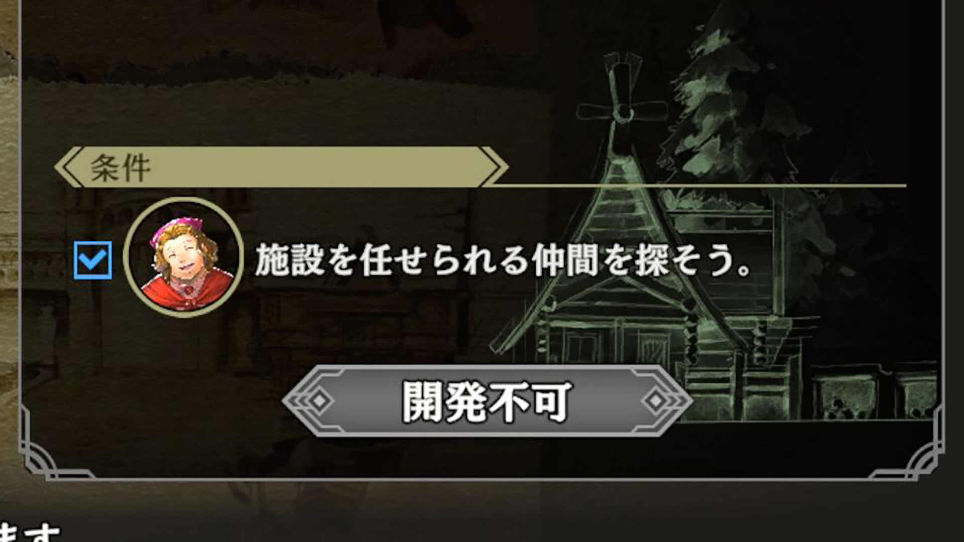 発展パネルの解放に必要な仲間を集めていくことも重要だ
