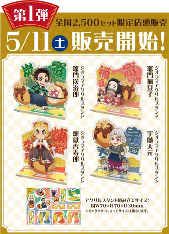 鬼滅の刃」×「築地銀だこ」再びコラボ決定！ 「柱稽古編」モチーフの