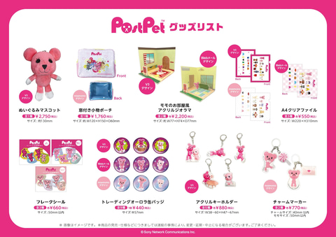 PostPet」のポップアップストアが渋谷で開催！ - GAME Watch