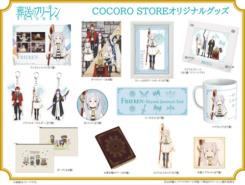 葬送のフリーレン　シャープ　ランチョンマット全種 葬送のフリーレン」×シャープの“家電コラボ”開始！ 「空気清浄機