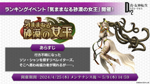新☆5悪魔「女神 クレオパトラ」が「D2メガテン」に降臨！ - GAME Watch