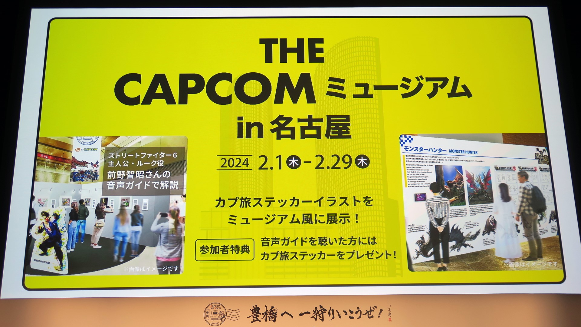 THE CAPCOMミュージアム in 名古屋