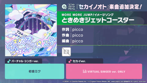 プロジェクトセカイ」東方projectコラボの収録楽曲の詳細が明らかに