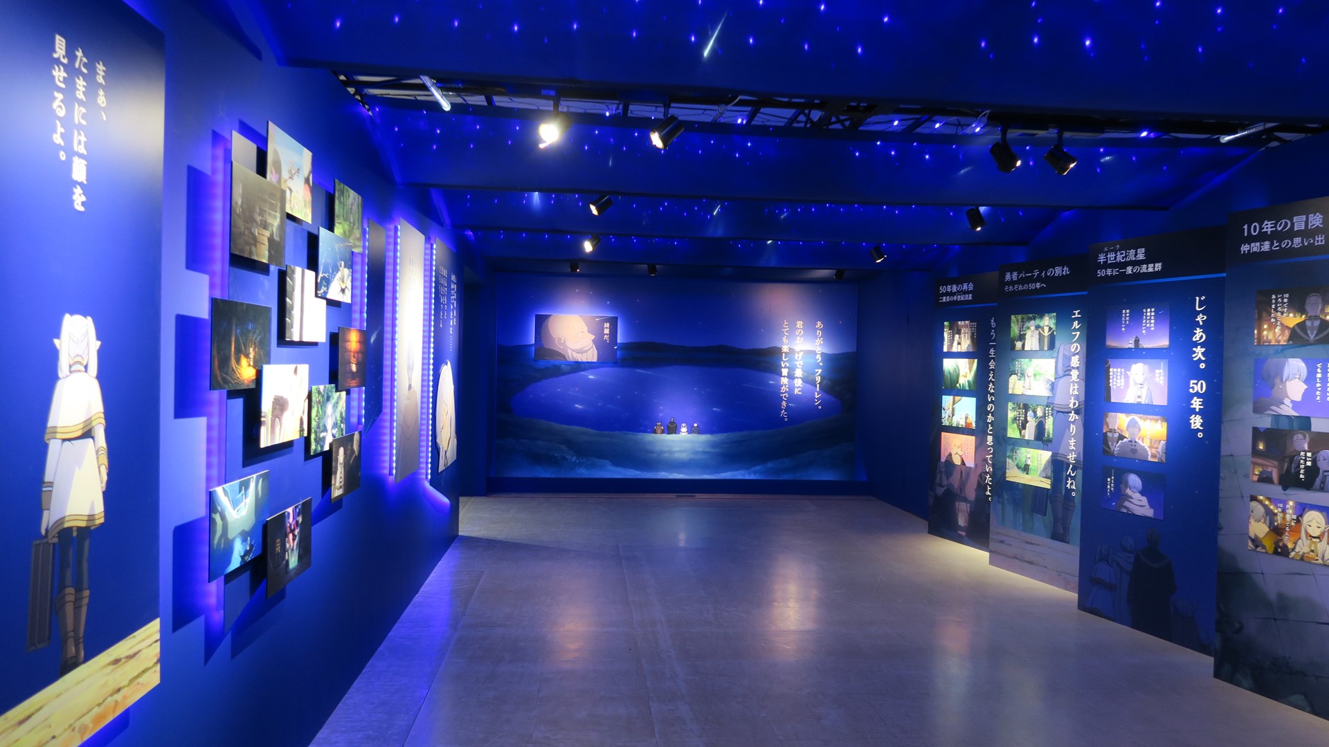 照明や映像によって、フリーレンたちと一緒にエーラ流星をみている気持ちになれる