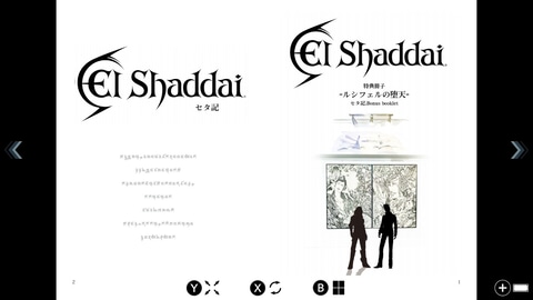 そんな装備で大丈夫か？ Switch「エルシャダイ・アセンション オブ ザ