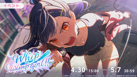 プロセカ」nikiさんの書き下ろし楽曲「烈火」を追加 - GAME Watch