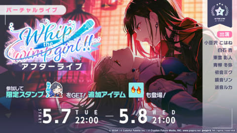 プロセカ」nikiさんの書き下ろし楽曲「烈火」を追加 - GAME Watch